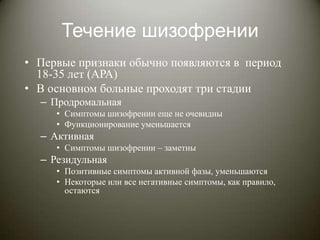 Как распознать первые признаки шизофрении: 7 ключевых сигналов