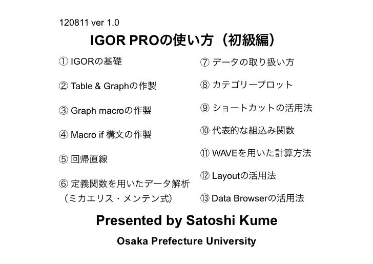 Igorpro Basic Japanese Ver 1 0