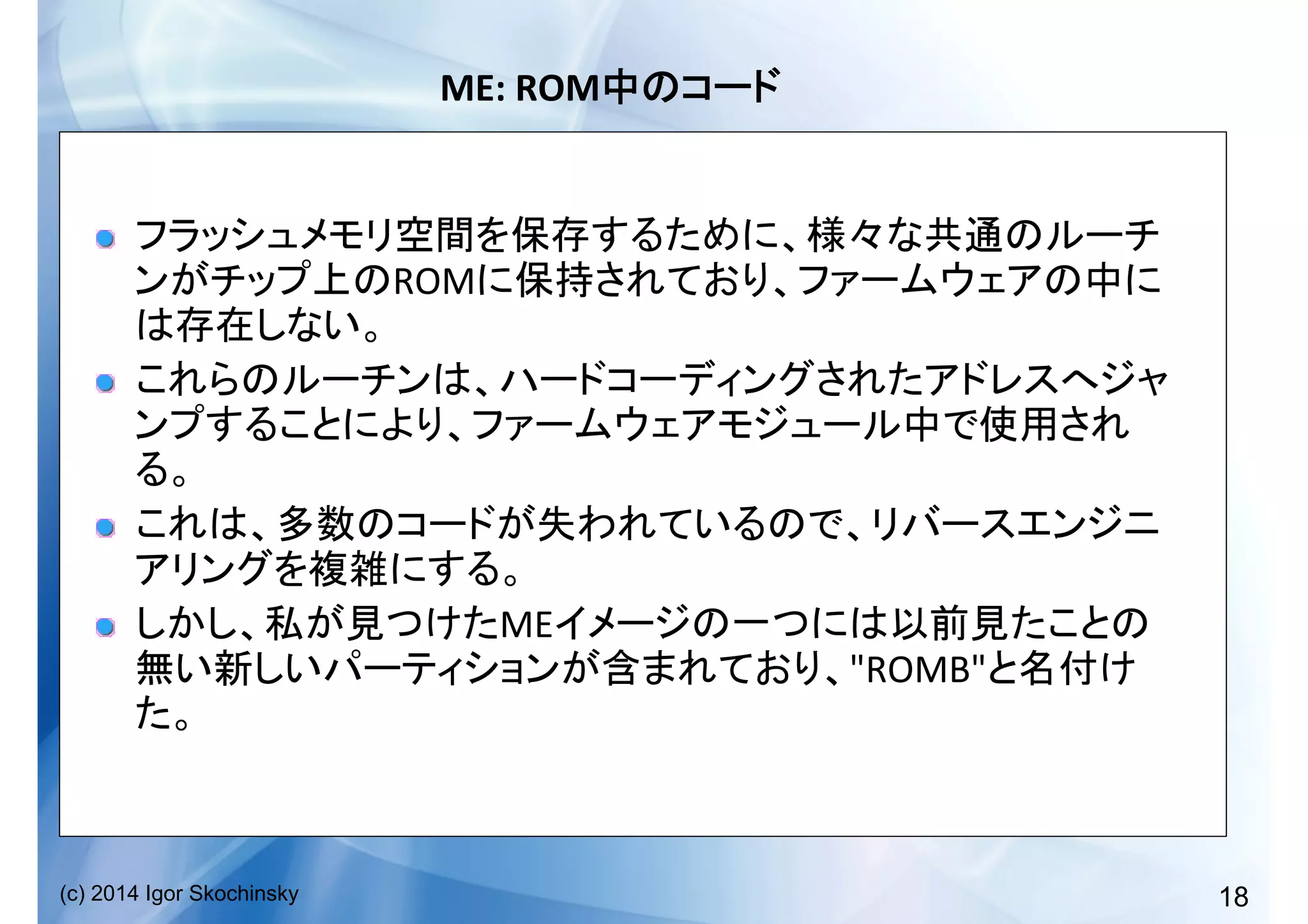 18(c) 2014 Igor Skochinsky
ME:	
  ROM 	
  
!  
ROM
	
  
!  
	
  
!  
	
  
!   ME
"ROMB"
	
  
 