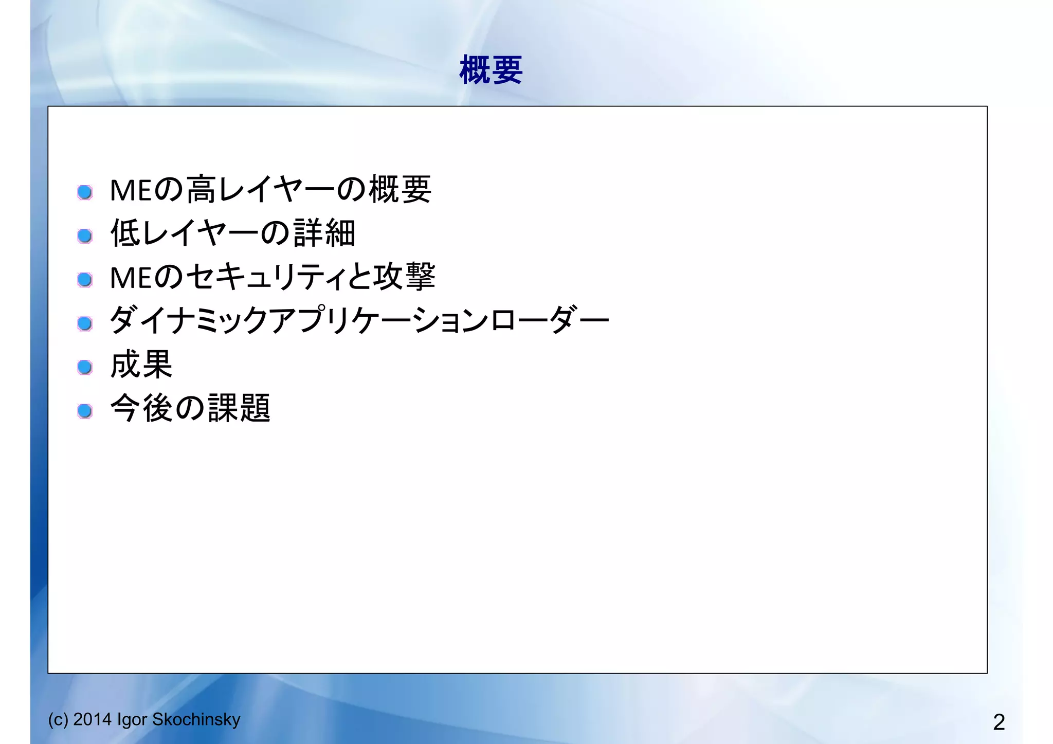 2(c) 2014 Igor Skochinsky
	
  
!   ME 	
  
!   	
  
!   ME 	
  
!   	
  
!   	
  
!   	
  
 