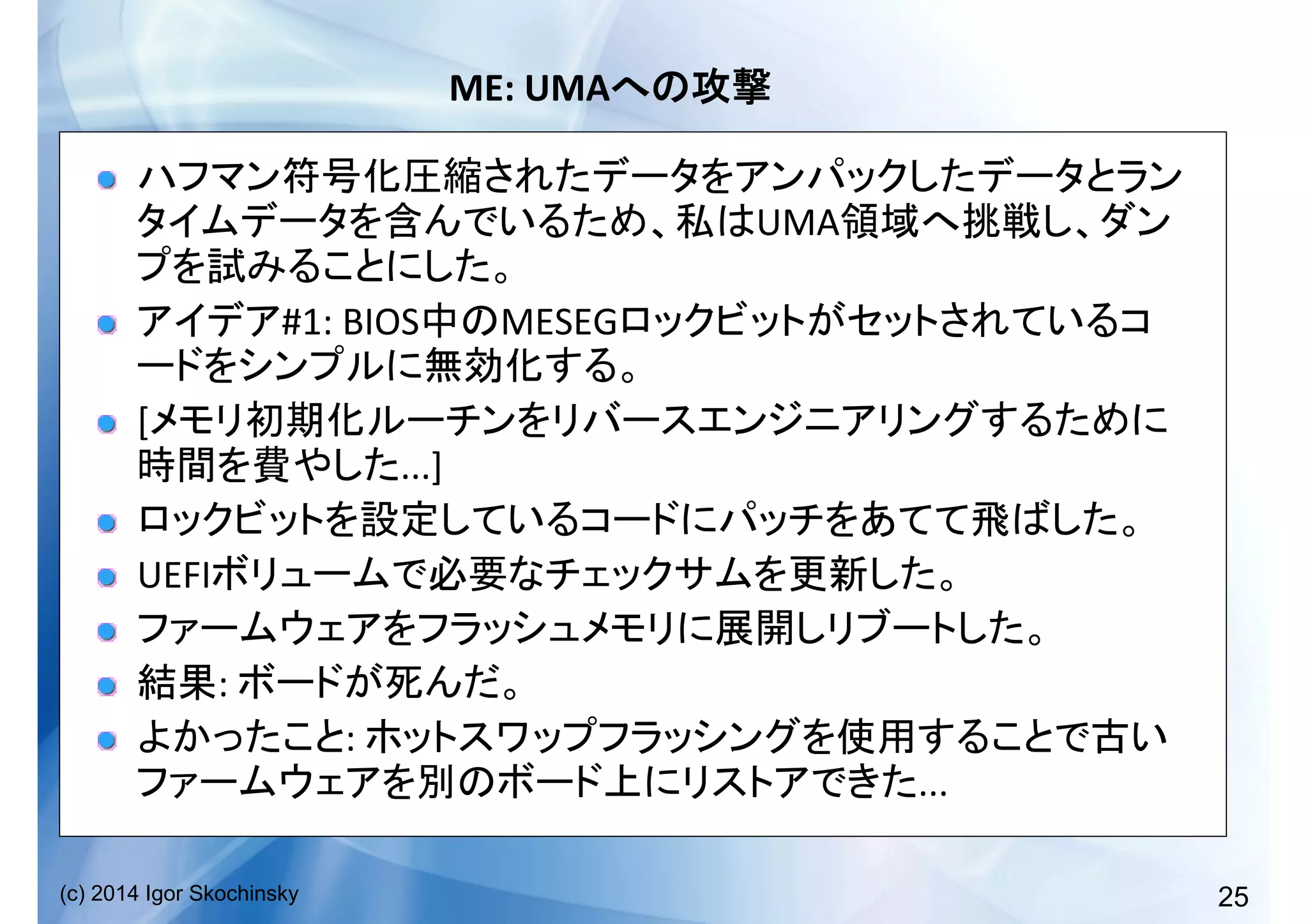 25(c) 2014 Igor Skochinsky
ME:	
  UMA 	
  
!  
UMA
	
  
!   #1:	
  BIOS MESEG
	
  
!   [
...]	
  
!   	
  
!   UEFI 	
  
!   	
  
!   :	
   	
  
!   :	
  
...	
  
 