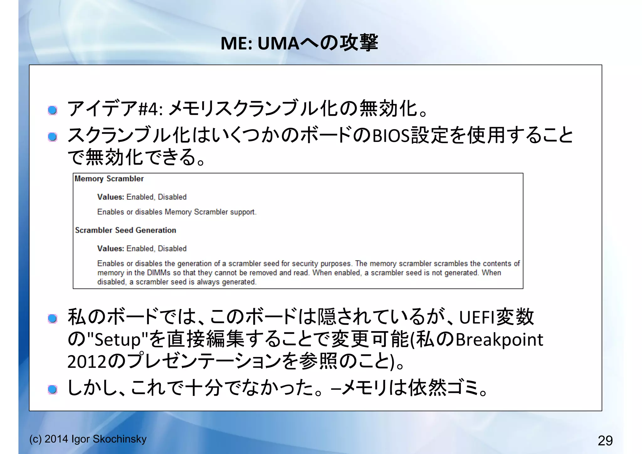 29(c) 2014 Igor Skochinsky
ME:	
  UMA 	
  
!   #4:	
   	
  
!   BIOS
	
  
!   UEFI
"Setup" ( Breakpoint	
  
2012 ) 	
  
!   	
  – 	
  
 