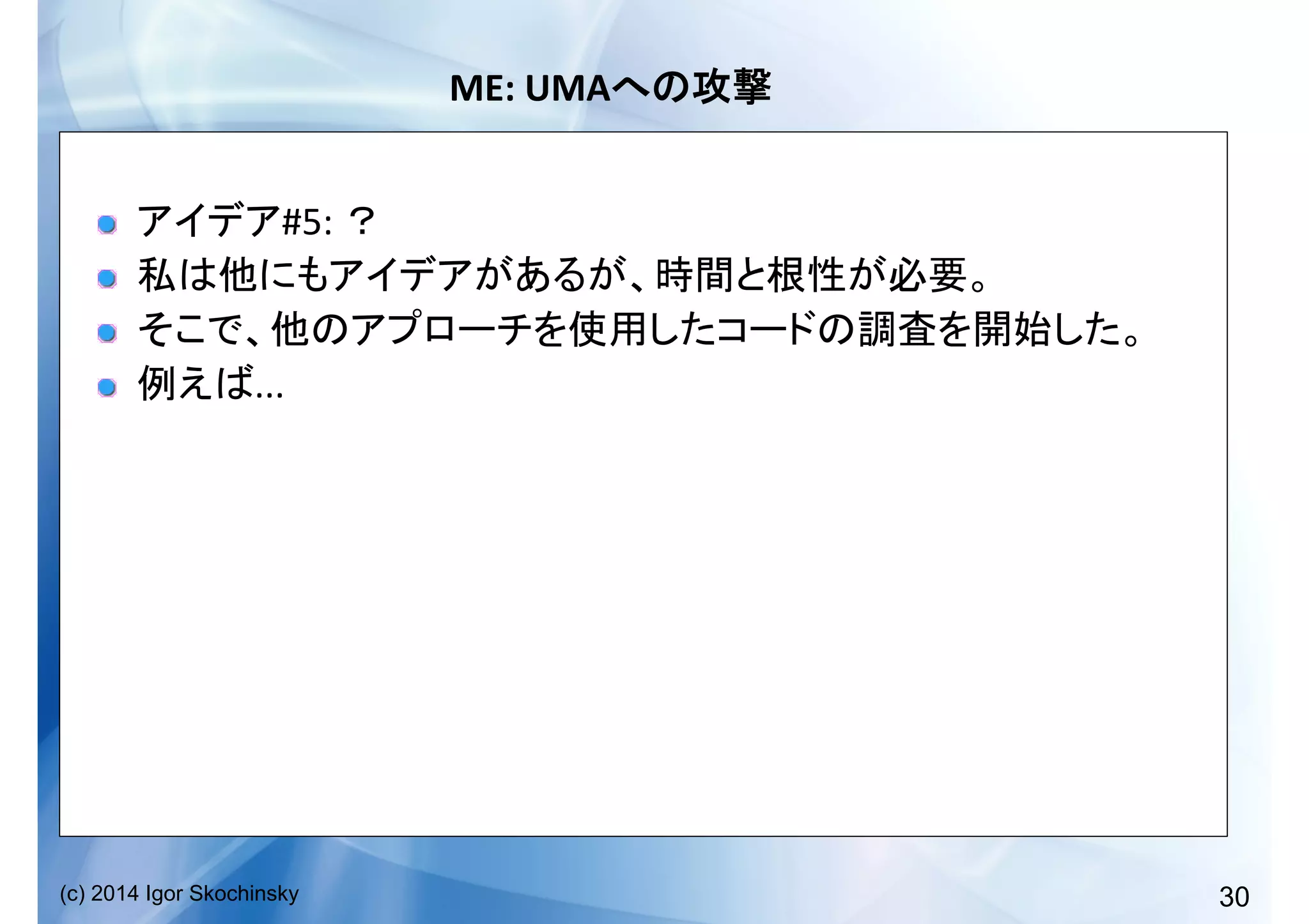 30(c) 2014 Igor Skochinsky
ME:	
  UMA 	
  
!   #5:	
   	
  
!   	
  
!   	
  
!   ...	
  
 