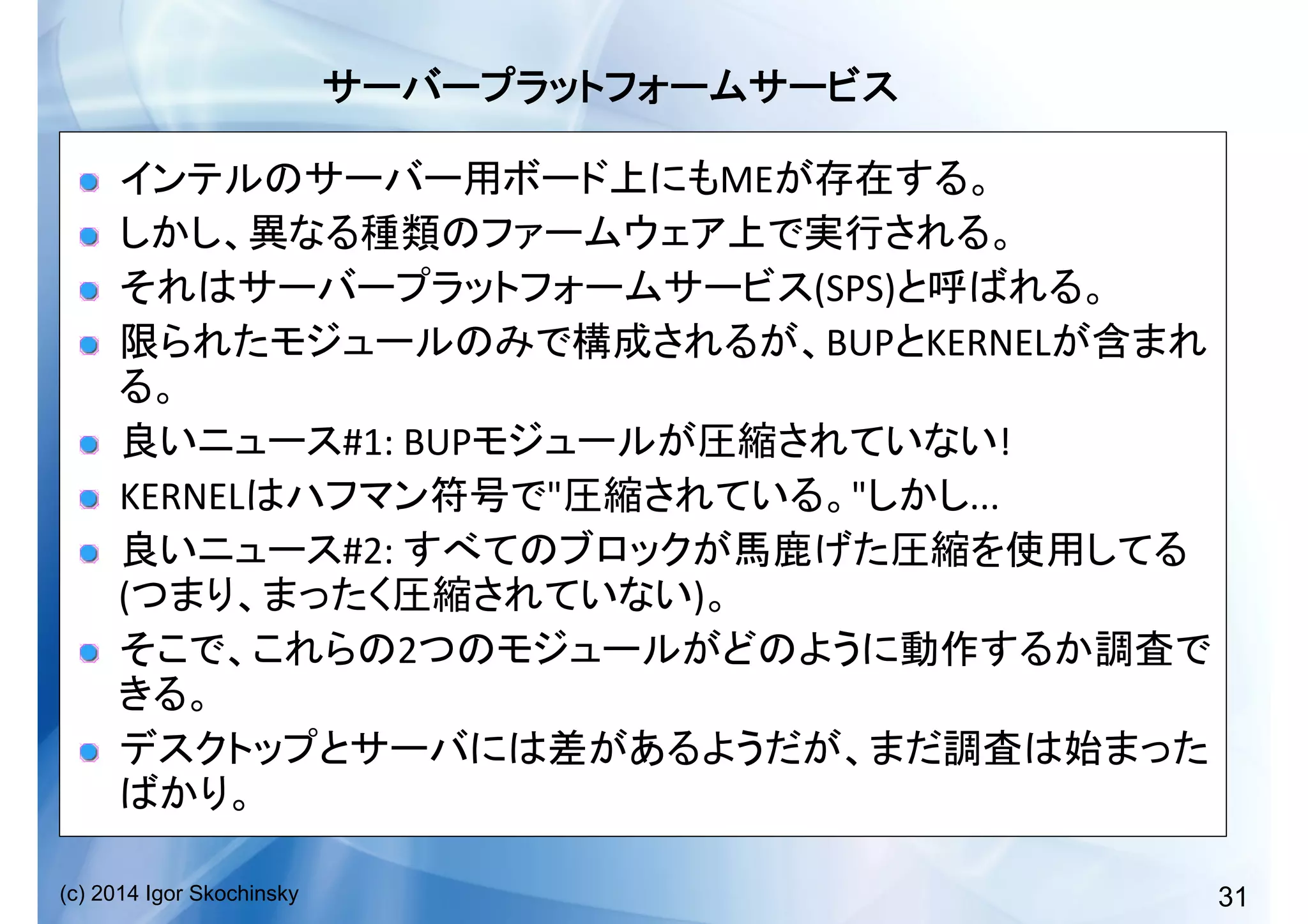 31(c) 2014 Igor Skochinsky
	
  
!   ME 	
  
!   	
  
!   (SPS) 	
  
!   BUP KERNEL
	
  
!   #1:	
  BUP !	
  
!   KERNEL " " ...	
  
!   #2:	
  
( ) 	
  
!   2
	
  
!  
	
  
 