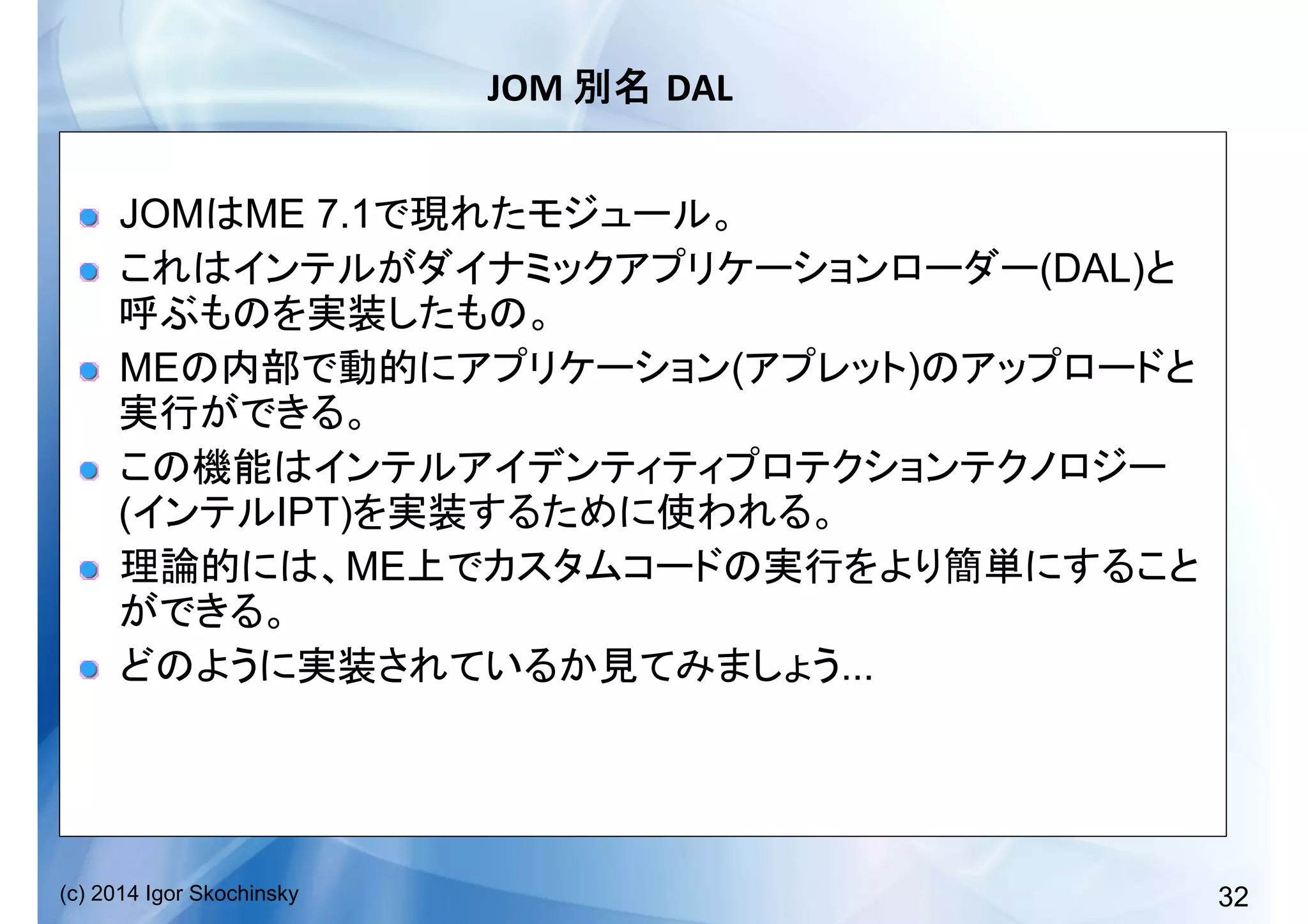 32(c) 2014 Igor Skochinsky
JOM	
   DAL	
  
!   JOM ME 7.1
!   (DAL)
!   ME ( )
!  
( IPT)
!   ME
!   ...
 