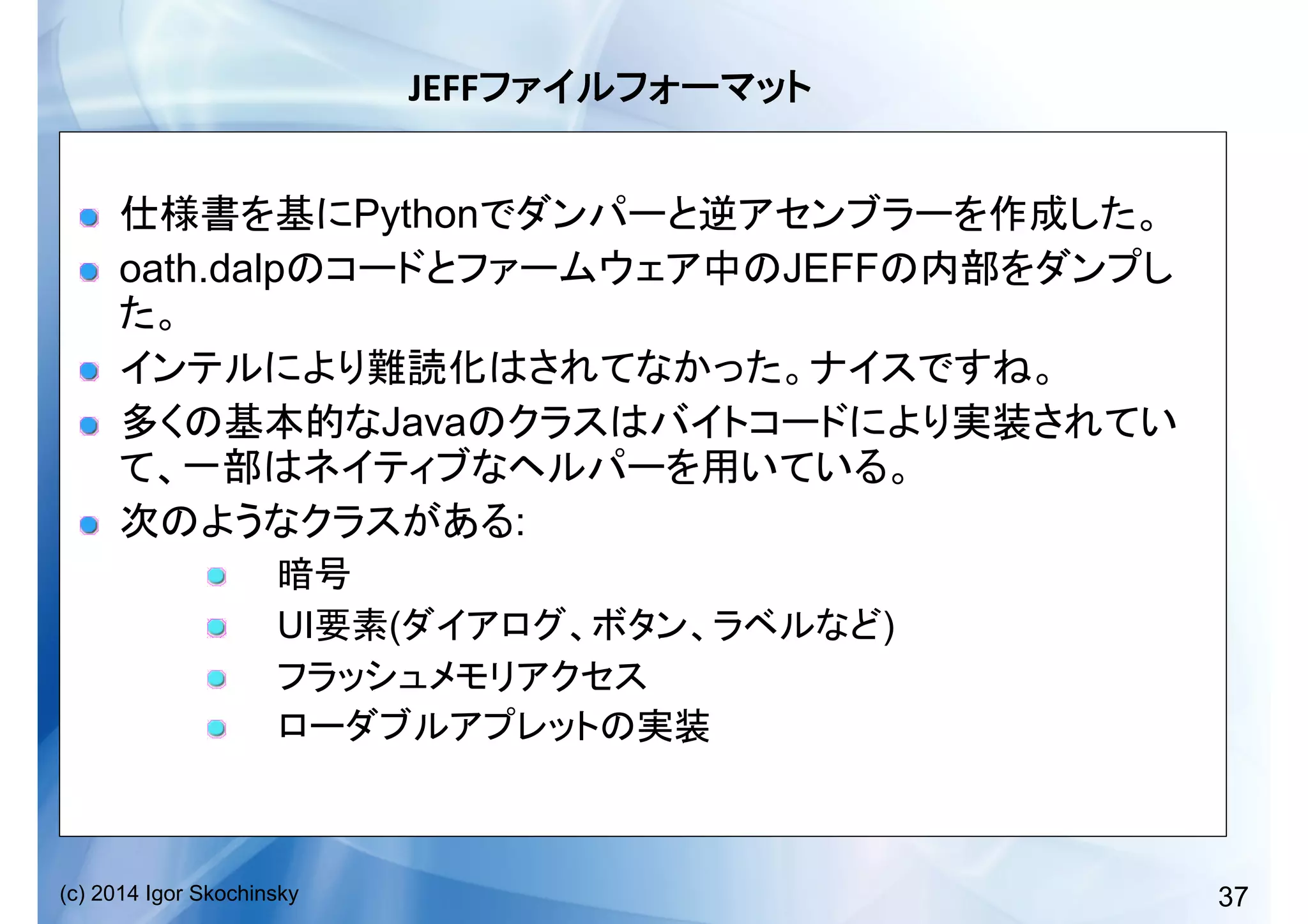 37(c) 2014 Igor Skochinsky
JEFF 	
  
!   Python
!   oath.dalp JEFF
!  
!   Java
!   :
!  
!   UI ( )
!  
!  
 