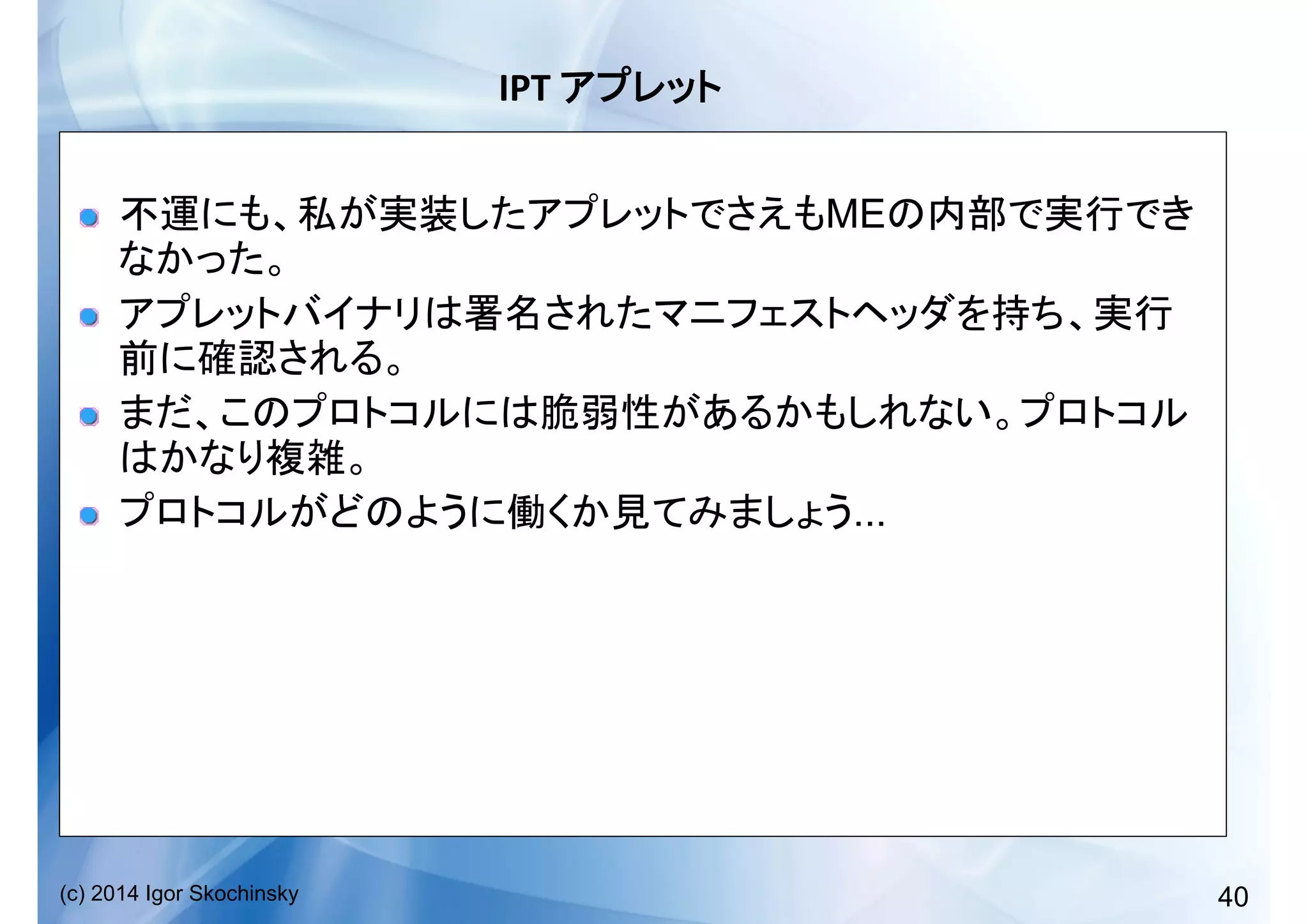 40(c) 2014 Igor Skochinsky
IPT	
   	
  
!   ME
!  
!  
!   ...
 