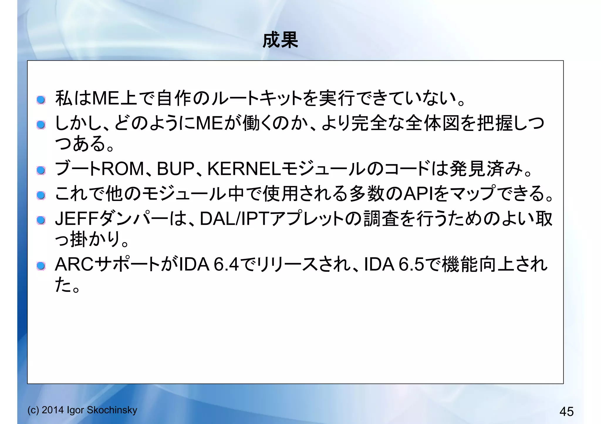 45(c) 2014 Igor Skochinsky
	
  
!   ME
!   ME
!   ROM BUP KERNEL
!   API
!   JEFF DAL/IPT
!   ARC IDA 6.4 IDA 6.5
 
