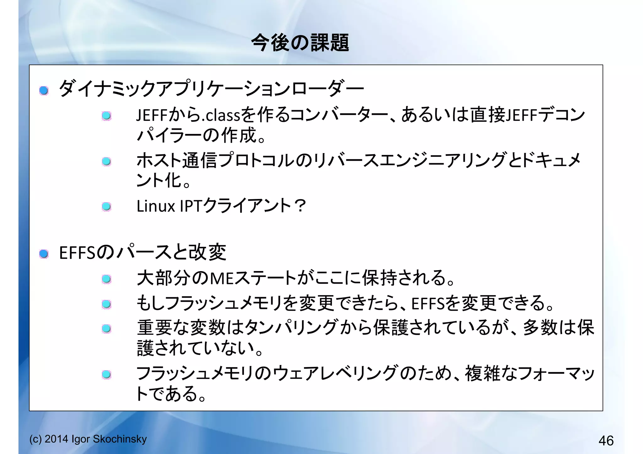 46(c) 2014 Igor Skochinsky
	
  
!   	
  
!   JEFF .class JEFF
	
  
!  
	
  
!   Linux	
  IPT 	
  
!   EFFS 	
  
!   ME 	
  
!   EFFS 	
  
!  
	
  
!  
	
  
 