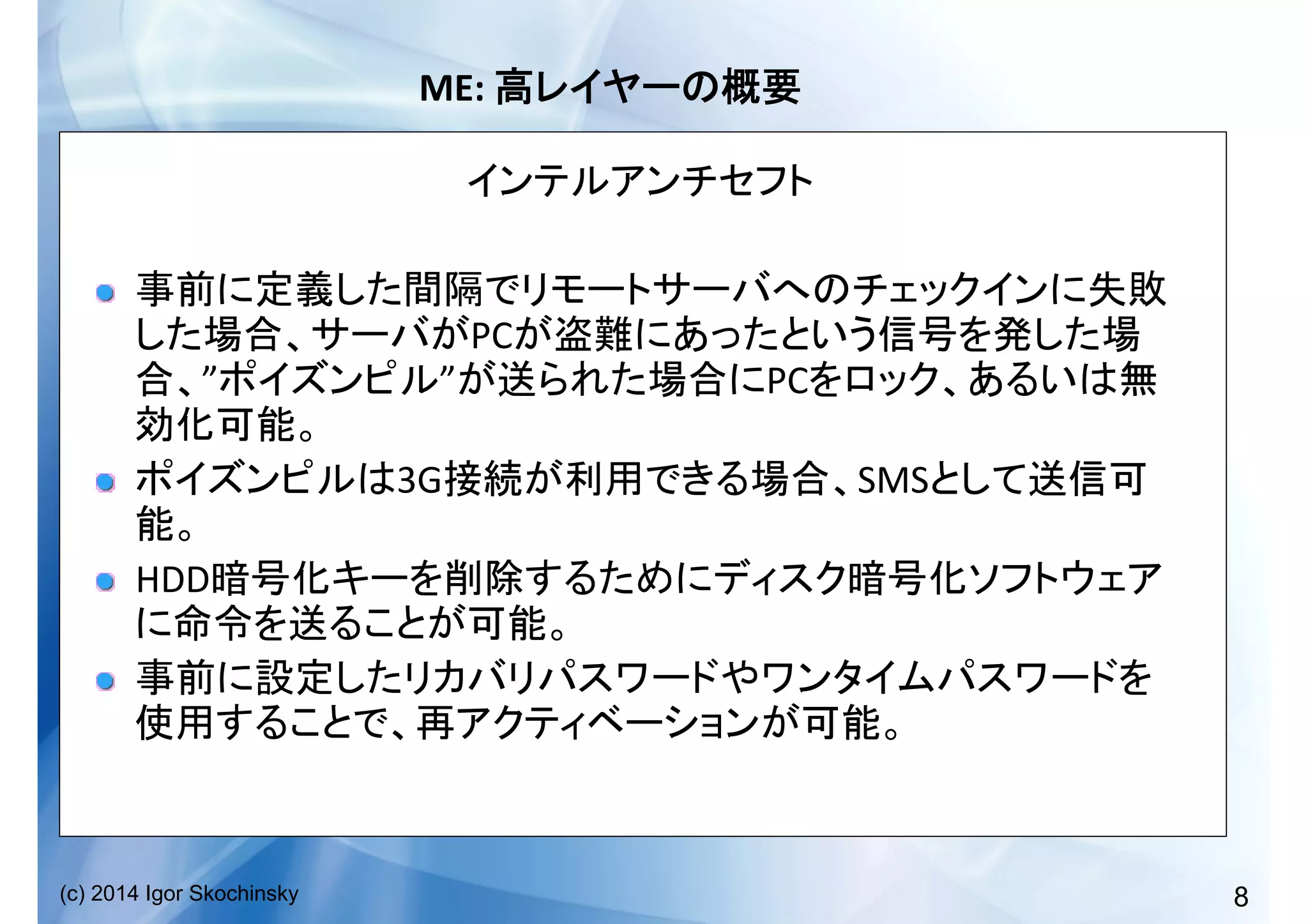 8(c) 2014 Igor Skochinsky
ME:	
   	
  
	
  
!  
PC
” ” PC
	
  
!   3G SMS
	
  
!   HDD
	
  
!  
	
  
 