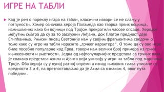 Igre | PPT