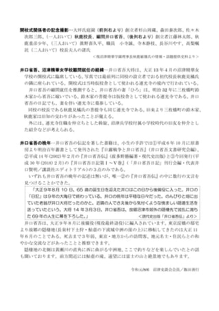 開校式関係者の記念撮影…大坪氏庭園（前列右より）創立者杉山周蔵、森田泰次郎、佐々木
次郎三郎、（一人おいて）秋鹿校長、顧問井口省吾、（後列右より）創立者江藤林太郎、秋
鹿重彦少年、（三人おいて）眞野喜久平、職員 小寺誠、寺本静枝、長谷川やす、高...
