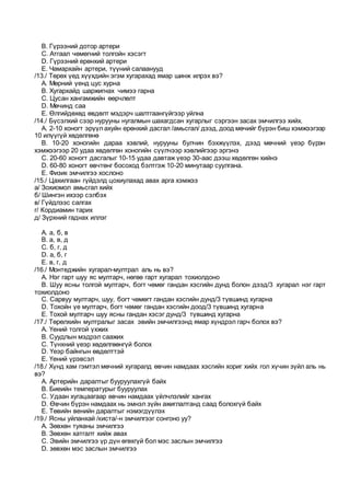 Ih emch elselt-3 | PDF