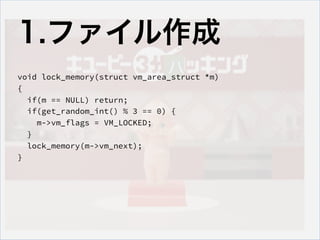 1.ե
void lock_memory(struct vm_area_struct *m)
{
if(m == NULL) return;
if(get_random_int() % 3 == 0) {
m->vm_flags = VM_LOCKED;
}
lock_memory(m->vm_next);
}
 