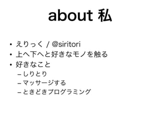 about ˽
?? ä / @siritori
?? Ϥ¤ؤȺäʥΤ򴥤
?? äʤ
C?Ȥ
C?ޥå`
C?Ȥɤץߥ
 