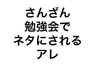 󤶤
㏊
ͥˤ

 