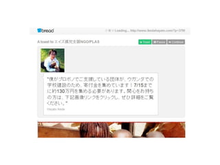 Bre.ad

チャリティにも使える
  短縮URL広告
 