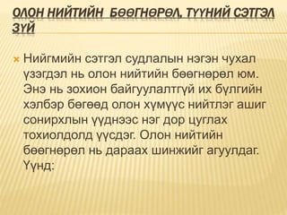 Ih bwleg | PPT