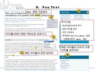 9.  Full Text 1 PDF  원문 다운로드 아티클내에서 해당 섹션으로 바로가기 2 4 추가기능 관심저널리스트에 추가 관련 아티클 검색 색인 다운로드 목차정보  RSS Feed/Alerts  설정 인용될 때마다  Alerts  설정 5 3 해당 아티클의 관련 검색어 해당 아티클의 저자의 다른 아티클 브라우즈  