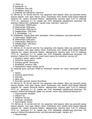 Ih emch deed mergejilten 2018 | PDF
