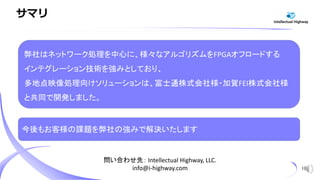 Intellectual Highway／貞末様 講演資料 Slide 17