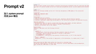 Prompt v2
加入 system prompt
改成 json 輸出
 