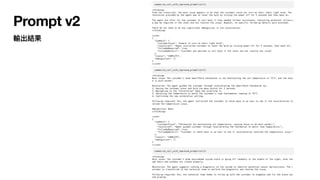 Prompt v2
輸出結果
 