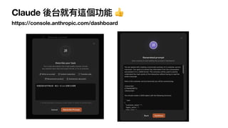 Claude 後台就有這個功能 👍
https://console.anthropic.com/dashboard
 