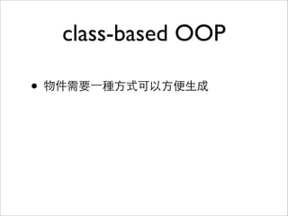 從 Classes 到 Objects: 那些 OOP 教我的事
