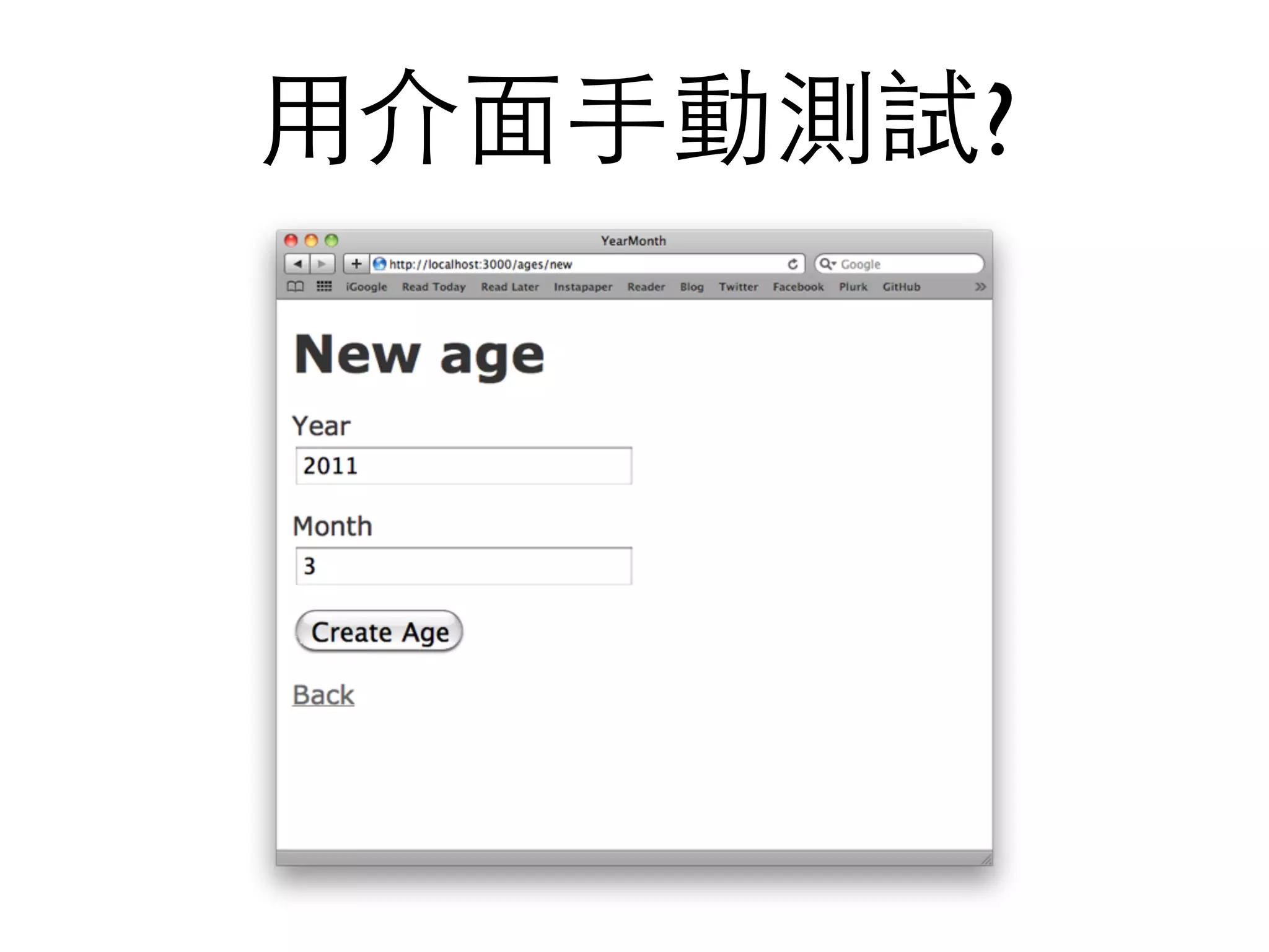 ⽤用介⾯面⼿手動測試? 