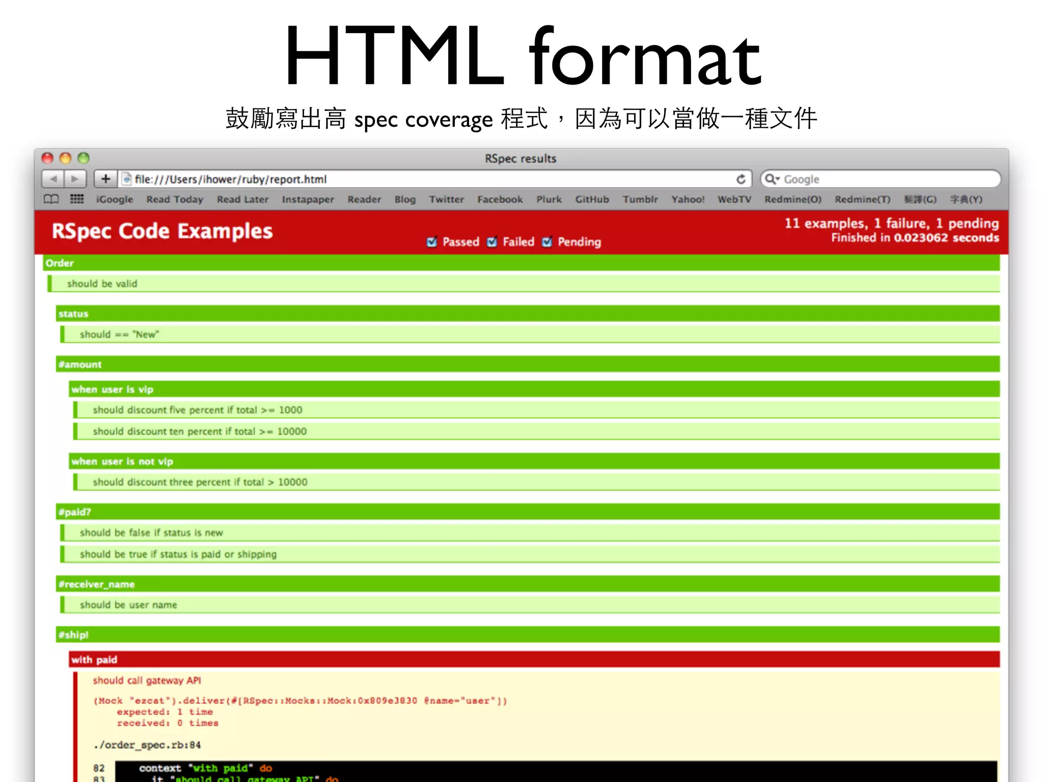 HTML format⿎鼓勵寫出⾼高 spec coverage 程式，因為可以當做⼀一種⽂文件 
