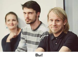 Вы!

 