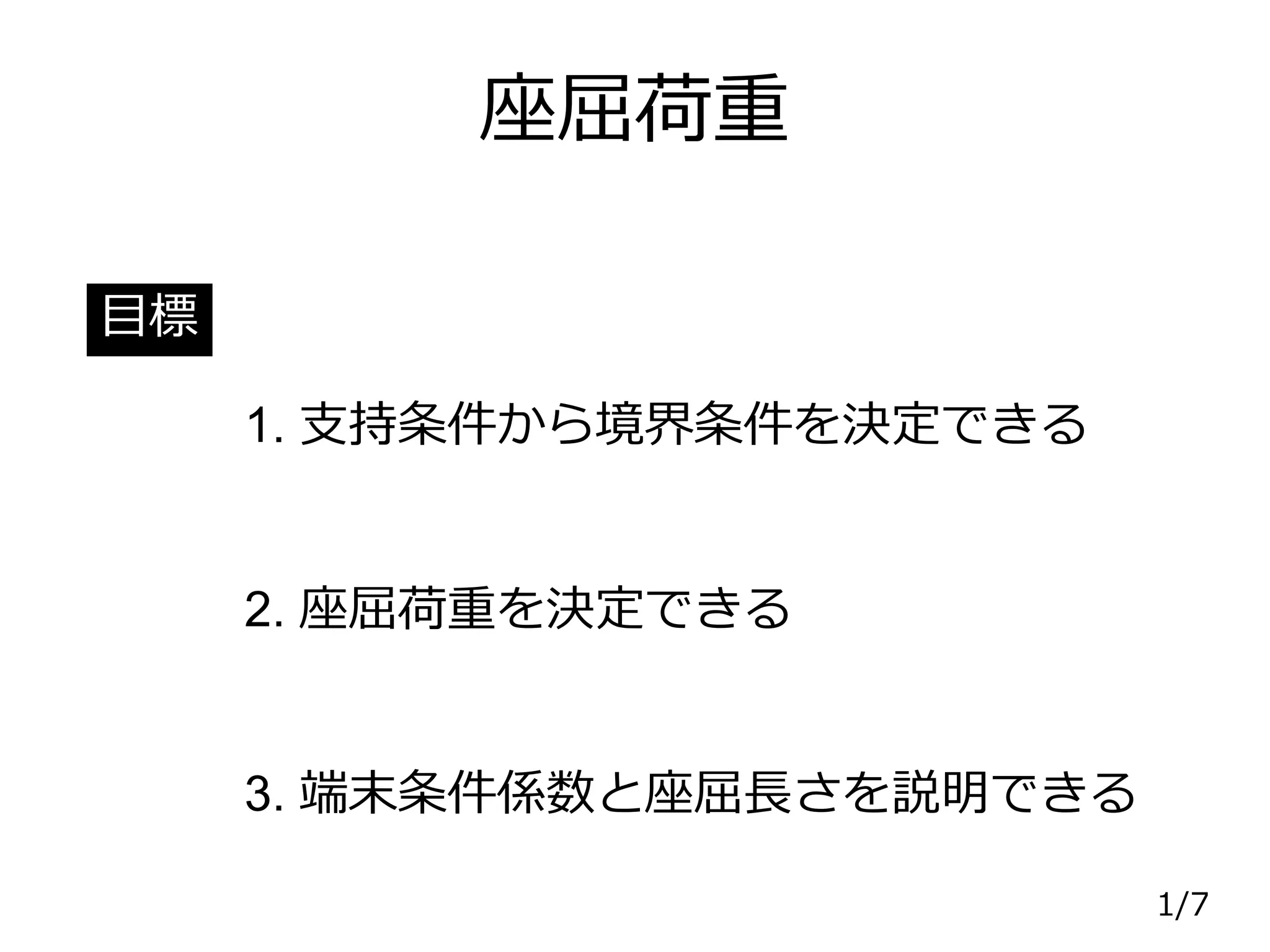 強膜座屈はどのように機能しますか?