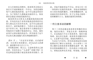 101    敌基督者的出现

 在大苦难到达顶峰时，敌基督者会要求大                    此，圣徒不能接受这个印记，因为只有三位
家在右手或前额接受一个印记，为的是确保                    一体的神才是我们的真神。圣徒必须藉他们
每个人都受他的控制。这个印记就是兽的印                    对主的信仰战胜撒但，并将荣耀献给神。这
记。为了使每个人都能成为他的仆人，敌基                    是最好的信仰和崇拜，有了它圣徒才能将一
督者会强迫百姓接受他的印记。                         切荣耀都归于主。愿我们能靠信仰得胜。
 敌基督者以百姓为人质施展他的政治图
谋。任何没有这个表明对他效忠的兽的印记
的人都无法买卖任何东西。这个印记就是兽                    一些主要术语的解释
的名字，或者他的数字。当兽在未来出现在
这个世界上时，他会要求每个人都接受这个                     第十三章的论题是敌基督者和撒但的出
用他的名字或数字做成的印记。因此，我们                    现。他们出现后，圣徒会从事一场精神战
必须牢记神对我们的忠告：所有接受了这个                    斗，在这场战斗中由于敌基督者，他们只能
印记的人都会被拋入到火和硫磺的湖中。                     殉难，别无其它选择。敌基督者是撒但的仆
                                       人，正是那个迫害圣徒、使他们殉难的人。
 第18 节 ： “ 在 这 里 有 智 能 ： 凡 有 聪 明        生活在当今时代，所有的基督徒和非基督
的，可以算计兽的数目；因为这是人的数                     徒都必须了解启示录的道。启示录第十三章
目，他的数目是六百六十六。”                         预言撒但会把敌基督者偶像化成神一样。撒
 兽的数是666。简言之，它意味着兽自己就                  但会将权柄赐给世上一位在政治上有能力的
是神。有没有表示“人是神”的数字呢？具                    人，要他反抗神及其圣徒。特别地，敌基督
有这种意思的数字就是敌基督者的数字。因

                                              ◄    目 录   ►
 
