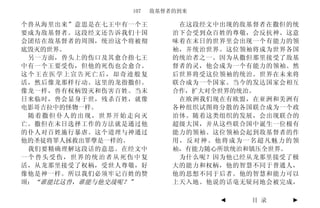 107   敌基督者的到来

个兽从海里出来”意思是在七王中有一个王        在这段经文中出现的敌基督者在撒但的统
要成为敌基督者。这段经文还告诉我们十国       治下会受到众百姓的尊敬，会反抗神。这意
会团结在敌基督者的周围，统治这个将被彻       味着在末日的世界里会出现一个有能力的领
底毁灭的世界。                   袖，并统治世界。这位领袖将成为世界各国
 另一方面，兽头上的伤口及其愈合指七王       的统治者之一。因为从撒但那里接受了敌基
中有一个王要受伤，但他的死伤也会愈合。       督者的灵，他会成为一个有能力的领袖。然
这个王在医学上宣告死亡后，却奇迹般复        后世界将受这位领袖的统治。世界在未来将
活，然后像龙那样行动。这里的龙指撒但。       联合成为一个国家。当今的发达国家会相互
像龙一样，兽有权柄毁灭和伤害百姓。当末       合作，扩大对全世界的统治。
日来临时，兽会显身于世，残杀百姓，就像        在欧洲我们现在有欧盟，在亚洲和美洲有
电影哥吉拉中的怪物一样。              各种组织试图将分散的各国联合成为一个政
 随着撒但仆人的出现，世界开始走向灭        治体。随着这类组织的发展，会出现联合的
亡。撒但在末日选择工作的方法就是通过他       超级大国，并从这些联合国中诞生一位极有
的仆人对百姓施行暴虐。这个道理与神通过       能力的领袖。这位领袖会起到敌基督者的作
他的圣徒将罪人拯救出罪孽是一样的。         用，反对神。他将成为一名超凡魅力的领
 我们要精确理解这段话的意思。在经文中       袖，有能力随心所欲统治和镇压全世界。
一个兽头受伤，世界的统治者从死伤中复         为什么呢？因为他已经从龙那里接受了极
活，从龙那里接受了权柄，受世人尊敬，好       大的能力和权柄，他的智慧不同于普通人，
像他是神一样。所以我们必须牢记百姓的赞       他的思想不同于后者。他的智慧和能力可以
颂：“谁能比这兽，谁能与他交战呢？”        上天入地。他说的话毫无疑问地会被完成，

                                 ◄   目 录    ►
 