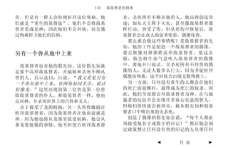110   敌基督者的到来

贵。但是有一群人会拒绝祈拜这位领袖。他          者，杀死所有不顺从他的人，他还将创造奇
们就是“重生的基督徒”。他们不会将敌基          迹，如从天上降下火灾，甚至像敌基督者那
督者看成是神，因此他们不会拜他，而会通          样行动。兽受了伤，但从死伤中恢复后，敌
过殉难捍卫他们的信仰。                  基督者会在众人面前圣化兽，偶像化兽。
                              那么谁会做这些事情呢？是敌基督者的先
                             知。他的工作是创造一个敌基督者的偶像，
另有一个兽从地中上来                   要百姓像对神那样高举敌基督者。要这么
                             做，他会将生命气息吹入敌基督者的偶像
 敌基督者也有他的假先知。这位假先知就          中，要他开口说话，并杀死所有不拜兽的偶
是那个高举敌基督者，并威胁和杀死不顺从          像的人，无论人数多么巨大。因为圣徒拒拜
兽的人。启示录13：11说，“ 我又看见另有       偶像而殉难，这个时候会出现无数殉教士。
一个兽从地中上来，有两角如同羊羔，说话           另一方面，任何没有重生的人都会在他们
好像龙 。”这里出现的第二位兽是第一位兽         的死亡面前颤抖，最终成为死亡的奴隶。因
即敌基督者的仆人。和敌基督者一样，他也          此，他们全部都会拜敌基督者为神。在与独
反对神，并杀死世界上的百姓和义人。            裁者的反抗中会出现许多真心实意的智人，
 由于接受了龙的权柄，另一头兽将激励百          但他们很快就会被消灭，被从假先知和敌基
姓拜敌基督者，因为敌基督者在他面前就是          督者口中喷出来的火杀死。
神。因为他也将从龙那里接受权柄，他会从           创造了偶像的假先知会说，“每个人都必
事龙要他做的事情。他不但使百姓拜敌基督          须接受他名字或数字的印记！”然后他会制
                             定政策禁止任何没有兽的印记的人从事任何

                                    ◄   目 录    ►
 