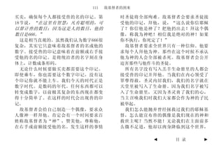 111   敌基督者的到来

买卖，确保每个人都接受兽的名的印记。第         时圣徒将全部殉难。敌基督者会要求圣徒接
18节说， “在这里有智慧：凡有聪明的，可       受他的印记，拜他，说，“这么说你信耶稣
以算计兽的数目；因为这是人的数目，他的         了？你信他是神了？把他扔出去！拜这个偶
数目是666。”                    像，称我为神吧！相信我是绝对的神！如果
 这是相当直观的。虽然我们认为数字666很       你不执行，你死定了！”
复杂，其实它只意味着敌基督者的名或他的          敌基督者要求全世界只有一种信仰。他要
数字。接受兽的印记意味着在前额或右手接         求每个人拜他为神。那些在这个时候不承认
受他的名的印记。是将统治者的名字刻在身         他为神的人会全部被杀死。敌基督者会公开
体上，计数成条形码。                  迫害那些与他作斗的圣徒。
 无论什么时候要做买卖都需要这个印记。          所有名字没有写入羔羊生命册里的人都会
即使乘车，你也需要这个数字印记，没有这         接受兽的印记并拜他。当我们在内心领受了
个印记你就不能上车。我们今天的时代正是         罪孽得赦，圣灵内居我们，我们的名字就在
数字时代。是数码的年代。任何东西都可以         天堂里被写入了生命册。因为我们名字被写
转变成数字，以前极其复杂的东西现在都变         入了生命册里，又因为圣灵膏了我们的心，
得十分简单了。在这样的时代会出现兽的印         当主召唤我们时我们大家都会作为神的子民
记。                          被举起。
 敌基督者会给自己制造一个偶像，要求众          我们怎么能抛弃曾经拯救过我们的耶稣基
人像神一样拜他。肯定会有一个时间要求百         督，怎么能宣布兽的偶像是我们现在的神和
姓称敌基督者为“神”，赞美他，尊称他，         救世主呢？当然不能！无论我们在主面前多
在右手或前额接受他的名。发生这样的事情         么微不足道，他却以肉身降临到这个世界，

                                   ◄   目 录    ►
 