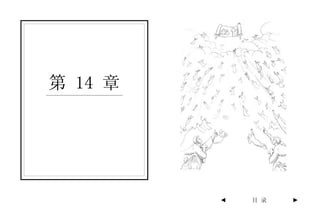 第 14 章




         ◄   目 录   ►
 