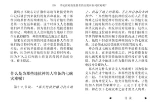 130   圣徒面对敌基督者的出现应如何应对呢?

 我们决不能忘记在撒但逼迫百姓接受他的        上，收取了地上的葡萄，丢在神忿怒的大酒
印记后就会到来我们的复活和被提。对于那        榨中。” 那些始终违抗神的爱心的人在圣徒
些因敌基督者而殉难的人，等待着他们的将        殉难之后将领受神可怕的灾难，因为他们在
是第一次复活和被提。这个时候义人会拥抱        地球上的时候曾在心里拒绝接受主赐予的水
他们神圣的殉难，因为他们会拒绝接受撒但        和圣灵的福音，相反却反对这福音。这些人
的印记。殉难的义人会因他们在地球上的劳        因不相信这位藉水和血而来，将他们拯救出
作而获得报答，神的荣耀也会施加给他们。        罪孽的耶稣基督所赐予的拯救而成了神的敌
 如果你看到周围的同道圣徒或仆人在捍卫        人。他们不但必须领受神倾倒而下的七碗灾
他们的信仰时殉难了，请不要悲伤或忿怒。        难，还必须永远接受地狱可怕惩罚的灾难。
相反，所有的圣徒都必须感谢神，将荣耀献         神会将这七碗灾难降给那些不能被主提起
给神，因为神允许他们在捍卫信仰时殉难，        的人身上。在圣徒殉难之后，神会将准备好
因为不久之后殉教士将复活得到圣洁的身         的七碗灾难毫不留情地倒向那些没有参与被
体，被主提起。                    提，仍在这个地球上作为撒但的仆人并继续
                           亵渎神荣耀的人。
                            那么神为什么要让义人殉难呢？因为假如
什么是为那些违抗神的人准备的七碗           义人仍在这个地球上，和那些没有重生的人
                           在一起，当时间到来时他就不能倒下七碗灾
灾难呢？
                           难。因为神爱义人，他允许他们殉难，让他
                           们加入到神的荣耀中去。正是出于这个原
 第十九节说，“那天使就把镰刀扔在地
                           因，神在倒下七碗灾难之前才要义人殉难。

                                       ◄   目 录   ►
 