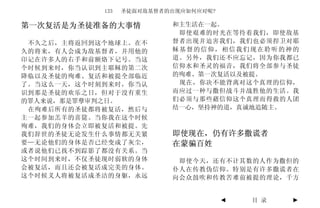133   圣徒面对敌基督者的出现应如何应对呢?

第一次复活是为圣徒准备的大事情            和主生活在一起。
                            即使艰难的时光在等待着我们，即使敌基
 不久之后，主将返回到这个地球上。在不        督者出现并迫害我们，我们也必须捍卫对耶
久的将来，有人会成为敌基督者，并用他的        稣基督的信仰，相信我们现在聆听的神的
印记在许多人的右手和前额烙下记号。当这        道。另外，我们还不应忘记，因为你我都已
个时候到来时，你当认识到主耶稣的第二次        信仰水和圣灵的福音，我们将全部参与圣徒
降临以及圣徒的殉难、复活和被提全部临近        的殉难、第一次复活以及被提。
了。当这么一天，这个时刻到来时，你当认         现在，你决不能背离对这个真理的信仰，
识到那是圣徒的欢乐之日，但对于没有重生        而应过一种与撒但战斗并战胜他的生活。我
的罪人来说，那是罪孽审判之日。            们必须与那些藉信仰这个真理而得救的人团
 在殉难后所有的圣徒都将被复活，然后与        结一心，坚持神的道，真诚地追随主。
主一起参加羔羊的喜筵。当你我在这个时候
殉难，我们的身体会立即被复活和被提。先
我们辞世的圣徒无论发生什么事情都无关紧        即使现在，仍有许多撒谎者
要—无论他们的身体是否已经变成了灰尘，        在蒙骗百姓
或者说他们已找不到踪影了都没有关系。当
这个时间到来时，不仅圣徒现时弱软的身体         即使今天，还有不计其数的人作为撒但的
会被复活，而且还会被复活成完美的身体。        仆人在传教伪信仰。特别是有许多撒谎者在
这个时候义人将被复活成圣洁的身躯，永远        向会众鼓吹和传教苦难前被提的理论，千方


                                       ◄   目 录   ►
 