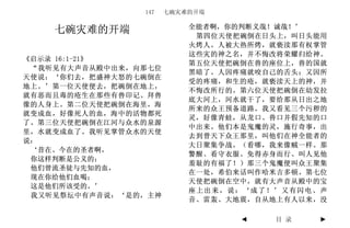 147   七碗灾难的开端

                          全能者啊，你的判断义哉！诚哉！’
    七碗灾难的开端                第四位天使把碗倒在日头上，叫日头能用
                          火烤人。人被大热所烤，就亵渎那有权掌管
                          这些灾的神之名，并不悔改将荣耀归给神。
《启示录 16:1-21》
                          第五位天使把碗倒在兽的座位上，兽的国就
 “我听见有大声音从殿中出来，向那七位
                          黑暗了。人因疼痛就咬自己的舌头；又因所
天使说：‘你们去，把盛神大怒的七碗倒在
                          受的疼痛，和生的疮，就亵渎天上的神，并
地上。’第一位天使便去，把碗倒在地上，
                          不悔改所行的。第六位天使把碗倒在幼发拉
就有恶而且毒的疮生在那些有兽印记、拜兽
                          底大河上，河水就干了，要给那从日出之地
像的人身上。第二位天使把碗倒在海里，海
                          所来的众王预备道路。我又看见三个污秽的
就变成血，好像死人的血，海中的活物都死
                          灵，好像青蛙，从龙口、兽口并假先知的口
了。第三位天使把碗倒在江河与众水的泉源
                          中出来。他们本是鬼魔的灵，施行奇事，出
里，水就变成血了。我听见掌管众水的天使
                          去到普天下众王那里，叫他们在神全能者的
说：
                          大日聚集争战。（看哪，我来像贼一样。那
 ‘昔在、今在的圣者啊，
                          警醒、看守衣服、免得赤身而行、叫人见他
 你这样判断是公义的；
                          羞耻的有福了！）那三个鬼魔便叫众王聚集
 他们曾流圣徒与先知的血，
                          在一处，希伯来话叫作哈米吉多顿。第七位
 现在你给他们血喝；
                          天使把碗倒在空中，就有大声音从殿中的宝
 这是他们所该受的。’
                          座上出来，说：‘成了！’又有闪电、声
 我又听见祭坛中有声音说：‘是的，主神
                          音、雷轰、大地震，自从地上有人以来，没

                                 ◄   目 录    ►
 