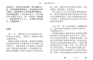 148   七碗灾难的开端

有这样大、这样厉害的地震。那大城裂为三         磨。这时，我们这个世界将化为灰烬：首先
段，列国的城也都倒塌了；神也想起巴比伦         是破碎，然后粉碎，直至毁灭。
大城来，要把那盛自己烈怒的酒杯递给他。          启示录第十六章介绍七碗灾难倾倒的过
各海岛都逃避了，众山也不见了。又有大雹         程。那些直到最终时刻既不知道也不信仰这
子从天落在人身上，每一个约重一他连得          个见证拯救的福音，即由主将他们提升到空
（一他连得约有九十斤）。为这雹子的灾极         中的福音，也就是水和圣灵福音的人会全部
大，人就亵渎神。”                   被这些灾难毁灭。

                             第 2 节：“第一位天使便去，把碗倒在地
注释                          上，就有恶而且毒的疮生在那些有兽印记、
                            拜兽像的人身上。”
 第 1 节：“我听见有大声音从殿中出来，        神将通过他的天使把恶而且毒疮的灾难倾
向那七位天使说：‘你们去，把盛神大怒的         倒到那些已经接受兽印记的人身上。疮是一
七碗倒在地上。’”                   种不可治愈的皮肤病，感染的皮肤溃烂，感
 神通过忿怒的七碗灾难，把他的忿怒降临         染区还会沿溃烂皮肤四周扩展。患者承受这
到敌基督者的仆人和那些仍生活在地球上的         种恶而且毒的疮的折磨直至死亡，这种苦难
百姓身上。神的忿怒在多年忍耐之后会暴发         的折磨是多么巨大啊！但是，对于那些已接
出来，他的暴风雨将横扫一切动物和人类，         受了兽印记的人，神不但会倒下疮的灾难，
他们会因蹂躏大苦难后半期的大灾难受尽折         还会在接下来的时候倾倒下六种更多的灾
                            难。因此，此时此刻我们大家都应靠水和圣

                                   ◄     目 录   ►
 