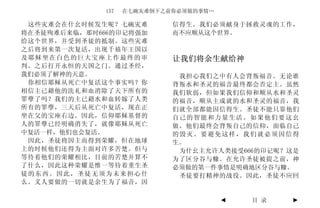 157   在七碗灾难倒下之前你必须做的事情…

 这些灾难会在什幺时候发生呢？七碗灾难          信得生。我们必须献身于拯救灵魂的工作，
将在圣徒殉难后来临，那时666的印记将强加        而不应顺从这个世界。
给这个世界，并受到圣徒的抵制。这些灾难
之后将到来第一次复活，出现千禧年王国以
及耶稣坐在白色的巨大宝座上作最终的审           让我们将余生献给神
判。之后打开永恒的天国之门。通过圣经，
我们必须了解神的天意。                   我担心我们之中有人会背叛福音。无论谁
 你相信耶稣从死亡中复活这个事实吗？你          背叛水和圣灵的福音最终都会否定主。虽然
相信主已藉他的洗礼和血消除了天下所有的          我们软弱，但如果我们信仰和顺从水和圣灵
罪孽了吗？我们的主已藉水和血转嫁了人类          的福音，顺从主成就的水和圣灵的福音，我
所有的罪孽，三天后从死亡中复活，现在正          们就全部都能因信得生。圣徒不能只靠他们
坐在父的宝座右边。因此，信仰耶稣基督的          自己的智能和力量生活。如果他们要这幺
人的罪孽已经明确消失了，就像耶稣从死亡          做，他们最终会背叛自己的信仰，面临自己
中复活一样，他们也会复活。                的毁灭。要避免这样，我们就必须因信得
 因此，圣徒将因主而得到荣耀，但在地球          生。
上的时候他们还得为主面对许多苦楚。但与           为什幺主允许人类接受666的印记呢？这是
等待着他们的荣耀相比，目前的苦楚并算不          为了区分谷与糠。在允许圣徒被提之前，神
了什么，因此这种荣耀是惟一等待着重生圣          必须做的第一件事情是明确地区分谷与糠。
徒的东西。因此，圣徒无须为未来担心什            圣徒要打精神的战役。因此，圣徒不应回
么。义人要做的一切就是余生为了福音，因

                                        ◄   目 录   ►
 
