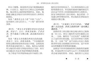 162 审判坐在众水上的大淫妇

 但出于傲慢，敌基督者会毫不犹豫地亵渎       他们会用世俗的金子、宝石和珍珠将自己打
神，口出狂言。他甚至出言称自己是神或耶       扮得漂漂亮亮。但是他们最感兴趣的就是生
稣，他会将自己提得象神那样高。因此，他       活在这个世界上时肉体能获得多大的快乐。
的能力触及并统治全世界所有的君王和所有       因为当神看待世上的百姓时，他会看到一个
的国民。                      充满污秽罪孽的世界，所以他们在神面前全
 短语“ 那兽有七头十角” 中的“七头”，     部都是可憎之物。
这里指世上的七位君王，“十角”指全世界
各国。                        第5节：“在她额上有名写着说：‘奥秘
                          哉！大巴比伦，作世上的淫妇和一切可憎之
 第4节：“那女人穿着紫色和朱红色的衣       物的母。’”
服，用金子、宝石、珍珠为妆饰；手拿金         虽然世界上的宗教百姓会竭力将自己装饰
杯，杯中盛满了可憎之物，就是她淫乱的污       成一位王后，事实上她们作为淫妇被展示出
秽。”                       来。一方面，她的名“大巴比伦”向我们展
 短语 “那女人穿着紫色和朱红色的衣服，      示了这位淫妇的高傲、盲目崇拜和好斗的性
用金子、宝石、珍珠为妆饰，” 告诉我们世      格，另一方面“母”这个词表示历史上敌基
俗的宗教因敌基督者而诡计多端，会将敌基       督者所有的力量都源自世界本身，这个世界
督者看成是他们的王。因此，他们认为将那       是各种偶像崇拜和堕落的根源。
些与他们作对的人判处死刑是正当的，而且        虽然这个世界用璀灿的珠宝装扮得美丽妖
还会通过行为反对圣徒贯彻他们的思想。        饶，但违抗神并在这些人心中工作的敌基督
 为了将这个世界装饰成永恒幸福的王国，       者会成为他们的母。因此，我们的主已决定

                                  ◄   目 录   ►
 