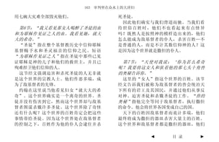 163 审判坐在众水上的大淫妇

用七碗大灾难全部毁灭他们。             死圣徒。
                           因此他们确实与我们背道而驰。当我们看
 第6节：“我又看见那女人喝醉了圣徒的血      待世俗百姓时，他们不也看起来有点怪异
和为耶稣作见证之人的血。我看见她，就大       吗？既然人是按照神的模样造出来的，他们
大的希奇。”                    怎么能成为敌基督者的仆人，杀害百姓—不
  “圣徒”指在整个基督教历史中信仰耶稣      是普通的人，而是不计其数信仰神的人？这
基督赐予水和圣灵福音的信仰之民。短语        是因为这个世界就是撒但的仆人。
“ 为耶稣作见证之人” 指在圣徒中那些已见
证耶稣是神的儿子和他们的救世主，并且已        第7节：“天使对我说：‘你为甚么希奇
殉难捍卫他们信仰的人。               呢？我要将这女人和驮着他的那七头十角兽
  这节经文强调迫害和杀死圣徒的人无非就      的奥秘告诉你。”
是这个世界的宗教人士。他们作恶多端，成        这里的“女人”指这个世界的百姓。该节
为了敌基督者的先锋。                经文告诉我们被称为敌基督者的兽会统治天
  约翰在这里说当他看见妇女“就大大的希      下所有的君王及其国民，并通过他们从事反
奇”。这个世界确实是一个离奇的世界。圣       对神、迫害圣徒和杀戮圣徒的工作。 “兽的
徒并没有伤害到它，然而这个世界却与敌基       奥秘” 指他完全等同于敌基督者，执行撒但
督者图谋杀戮许多圣徒。这个世界除了奇怪       的命令。他会将世界各国变成自己的国。
还有什么呢？这个世界的百姓肯定会把这些        天下的百姓因敌基督者而诡计多端，他们
事情带给圣徒。因为这个世界处在敌基督者       最终将成为撒但的器皿杀害大量主的百姓。
的控制之下，百姓作为他的仆人会逮住并杀       这个世界和敌基督者都是撒但的器皿，他们

                                  ◄   目 录   ►
 