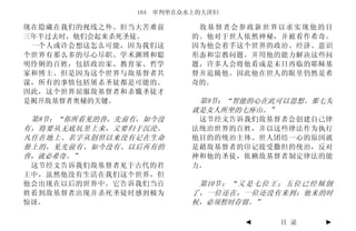 164 审判坐在众水上的大淫妇

现在隐藏在我们的视线之外。但当大苦难前        敌基督者会参政新世界以求实现他的目
三年半过去时，他们会起来杀死圣徒。         的。他对于世人依然神秘，并被看作希奇。
 一个人或许会想这怎么可能，因为我们这       因为他会着手这个世界的政治、经济、意识
个世界有那么多的尽心尽职、学术渊博和聪       形态和宗教问题，并用他的能力解决这些问
明伶俐的百姓，包括政治家、教育家、哲学       题，许多人会将他看成是末日再临的耶稣基
家和博士。但是因为这个世界与敌基督者共       督并追随他。因此他在世人的眼里仍然是希
谋，所有的事情包括屠杀圣徒都是可能的。       奇的。
因此，这个世界屈服敌基督者和杀戮圣徒才
是揭开敌基督者奥秘的关键。              第9节：“智能的心在此可以思想。那七头
                          就是女人所坐的七座山。”
 第8节：“你所看见的兽，先前有，如今没       这节经文告诉我们敌基督者会创建自己律
有，将要从无底坑里上来，又要归于沉沦。       法统治世界的百姓，并以这些律法作为执行
凡住在地上、名字从创世以来没有记在生命       他目的的统治主体。世人团结一心的原因就
册上的，见先前有、如今没有、以后再有的       是藉敌基督者的印记接受撒但的统治，反对
兽，就必希奇。”                  神和他的圣徒，依赖敌基督者制定律法的能
 这节经文告诉我们敌基督者见于古代的君       力。
王中，虽然他没有生活在我们这个世界，但
他会出现在以后的世界中。它告诉我们当百        第10节 ： “ 又 是 七 位 王 ； 五 位 已 经 倾 倒
姓看到敌基督者出现并杀死圣徒时感到极为       了，一位还在，一位还没有来到；他来的时
惊讶。                       候，必须暂时存留。”

                                      ◄       目 录        ►
 