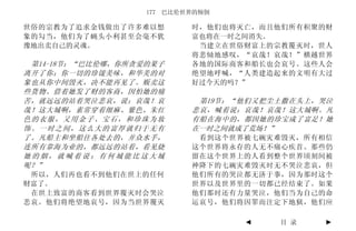 177 巴比伦世界的倾倒

世俗的宗教为了追求金钱做出了许多难以想        时，他们也将灭亡，而且他们所有积聚的财
象的勾当，他们为了蝇头小利甚至会毫不犹        富也将在一时之间消失。
豫地出卖自己的灵魂。                  当建立在世俗财富上的宗教覆灭时，世人
                           将悲恸地感叹，“哀哉！哀哉！”横越世界
 第14-18节：“巴比伦哪，你所贪爱的果子     各地的国际商客和船长也会哀号。这些人会
离开了你；你一切的珍馐美味，和华美的对        绝望地呼喊，“人类建造起来的文明有大过
象也从你中间毁灭，决不能再见了。贩卖这        好过今天的吗？”
些货物、借着她发了财的客商，因怕她的痛
苦，就远远的站着哭泣悲哀，说：哀哉！哀         第19节：“他们又把尘土撒在头上，哭泣
哉！这大城啊，素常穿着细麻、紫色、朱红        悲哀，喊着说：哀哉！哀哉！这大城啊。凡
色的衣服，又用金子、宝石，和珍珠为妆         有船在海中的，都因她的珍宝成了富足！她
饰。一时之间，这么大的富厚就归于无有         在一时之间就成了荒场！”
了。凡船主和坐船往各处去的，并众水手，         看到这个世界被七碗灾难毁灭，所有相信
连所有靠海为业的，都远远的站着，看见烧        这个世界将永存的人无不痛心疾首。那些仍
她的烟，就喊着说：有何城能比这大城          留在这个世界上的人看到整个世界顷刻间被
呢？”                        神降下的七碗灾难毁灭时无不哭泣悲哀，但
 所以，人们再也看不到他们在世上的任何        他们所有的哭泣都无济于事，因为那时这个
财富了。                       世界以及世界里的一切都已经结束了。如果
 在世上致富的商客看到世界覆灭时会哭泣        他们那时还有力量哭泣，他们当为自己的命
悲哀。他们将绝望地哀号，因为当世界覆灭        运哀号，他们将因罪而注定下地狱，他们应

                                  ◄    目 录   ►
 
