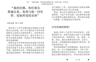 179 “我的民哪，你们要从那城出来，免得与他一同有罪，
                           受他所受的灾殃”
                                这个地球上工作，还因为神的计划和在耶稣
 “我的民哪，你们要从                     基督里拯救罪人的工作已经实现。
那城出来，免得与他一同有                     然而，神已经计划毁灭这个世界，实现基
                                督的国。当这个世界充满一切污秽时神会通
 罪，受他所受的灾殃”                     过天使降落七碗灾难毁灭它。然后他会更新
                                一切事物，让圣徒统治这个新世界。
《启示录 18:1-24》

 神在第十八章告诉我们他会用他的大灾难             巴比伦城的倾倒！
毁灭巴比伦城。到了末日我们这个世界在神
的眼里已变得太污秽和罪恶了，仅管神亲自              地球上的君王与世界上的东西奸淫，过着
创造了世界他只好毁灭它，他允许来自天上             奢侈的生活，而所有的商人也忙于买卖神赐
的大灾难毁灭地球。因此这个世界将被完全             予他们的东西。神将毁灭一切：建筑、宗
毁灭变成废墟。                         教、商品，通过宗教致富的百姓、女君王、
 神毁灭这个世界的实际原因是他已经看见             政治家、受到物质财富迷惑的百姓等等，神
了先知和圣徒的血。因为这个世界已用神创             会毁灭所有这一切。
造的东西犯下太多太大的罪恶，已变得污秽              神会摇倒地球上的每幢建筑，他会用火灾
不堪，使神难以忍受。神创造的最美好行星             毁灭一切，从人到森林和树木。当世上的一
就是我们的地球。神怀着极大的兴趣亲自在             切倾倒时百姓会哀号和哭泣。神肯定会毁灭
                                通过宗教信仰致富的人。事先知道并相信神

                                         ◄     目 录   ►
 