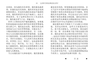 18   七次吹号的灾难是仪文吗?

会到来。因为我们具有希望，我们能充满希        避是没有用的。即使想通过进步的科技，在
望，但我们也具有肉体，我们有时也会受到        大气层中开发和安置防护屏阻挡整个地球免
恐惧的袭击。但是因为我们知道这个地球的        受倾倒下来的火和冰雹也是不可能的。即使
未来，我们的希望不在这个地球上，而在于        我们具有这种设备，但它也无法与从主那里
神的国里。有了这种信仰并有了圣灵的内         倾倒下来的灾难能力相抗衡。我们必须在内
住，我们就会勇气十足，勇猛无比。           心接受这些灾难确实会降临我们这个事实，
 世界上百姓的哀哭声越来越响亮，如果我        在现时生活中全心全意相信主应许的道。
们的家庭成员也处在那些没有领受罪孽赦免          最近我听说在中国落下了人头般大小的冰
的人群之中，我们也会哀伤。我们有仍为肉        雹 ， 直 径 达 45 厘 米 。 这 些 大 小 冰 雹 如 同 人
身的家人由于没有罪孽得赦，可能会为了一        头，落下的力量惊人，击穿屋顶，毁灭途经
斗粮而将我们出卖给敌基督者。另一方面，        的一切。第一次灾难落下雹子要比这强大得
其它人会向我们询问如何罪蒙得赦。这是极        多。我们必须在内心相信毁灭世界的三分之
有可能的事情，因为赎罪的机会那时仍然存        一,远比在中国落下的这些冰雹更具有破坏性
在。圣经告诉我们，当七次吹号的灾难到来        的火灾肯定会到来；我们必须在内心具有这
时，世界的三分之一将死亡。这也意味着世        种信仰；当这次灾难果真到来时我们必须按
界的三分之二将幸免。当三分之一的人口实        这种信仰去行动。我们必须相信这个世界很
际上被烧死时，我们应认识到殉难和主再来        快就会被毁灭。我们还必须下定决心以这种
的时候已为时不远了。主说他会从天上落下        信仰去面对这场灾难，我们自己决心殉难。
冰雹与火搀着血。                   当七次吹号发声时，七次灾难就将降临到这
 当主向我们落下火和冰雹时，我们想要逃        个世界上。这是这些灾难中的第一次。

                                        ◄        目 录         ►
 
