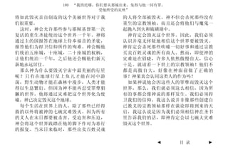 180 “我的民哪，你们要从那城出来，免得与他一同有罪，
                     受他所受的灾殃”
将如此毁灭亲自创造的这个美丽世界对于我       的人将全部被毁灭。神不但会杀死那些没有
们很重要。                     重生的宗教领袖，而且还会将他们与魔鬼一
 这时，神会允许那些参与耶稣基督第一次       起抛入到火和硫磺湖中。
复活的重生圣徒统治这个世界一千年。神将        神肯定会毁灭这个世界。因此，我们必须
通过主的国报答在地球上侍奉福音的圣徒，       认识并毫无怀疑地相信这个世界要被毁灭。
报答他们为捍卫信仰所作的殉难。神会赐他       神肯定会杀死那些吹嘘一切好事和通过宗教
们统治五座城，十座城，二十座城的权柄，       买卖百姓灵魂的所有商人。然而，即使神的
让他们统治一千年，之后他还会赐他们新天       灾难迫在眉睫，许多人依然傲慢自大，信心
新地永远居住。                   十足。就请看一下世上的宗教领袖！他们不
 那么神为什么要毁灭宇宙中最美丽的行星       都是高傲自大，好像在神面前做了正确的
呢？只有在地球行星上鱼儿才能在河中游        事？神果真会认同这类人的作为吗？
荡，野生动物才能在森林中漫步，人类才能        如果神说他会因这些人的罪孽而毁灭这个
得以生息繁衍。但因为神不能再忍受罪孽猖       世界，那么，我们就必须这么相信，因为所
獗的世界，他将通过灾难把这个世界化为废       有的事都会像神说的那样发生。我们必须捍
墟。神已决定毁灭这个地球。             卫我们的信仰。我这么说并非像那些创建自
 每个生活在世界上的人，除了那些已经得       己教义的宗教领袖那样在谈论即将到来的天
救的以外将被神的七碗灾难毁灭。因为所有       启，我这么说是因为我们必须相信神在圣书
的义人在末日都要被杀害、受迫害和压迫，       里告诉我们的话，即神肯定会以七碗大灾难
神会将这个世界践踏在他的脚下作对为恶行       毁灭这个世界。
的报复。当末日来临时，那些出卖百姓灵魂

                                   ◄     目 录   ►
 